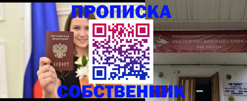 купить прописку в Вяземском
